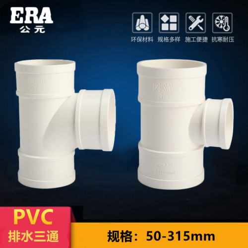 公元pvc弯头50配件75直弯110下水管直接三通p型s型存水弯排水管件