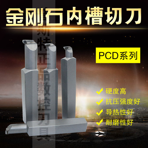 金刚石车刀PCD铜铝专用内切槽刀片 25方/20方/16方-2/2.5/3/4/5mm