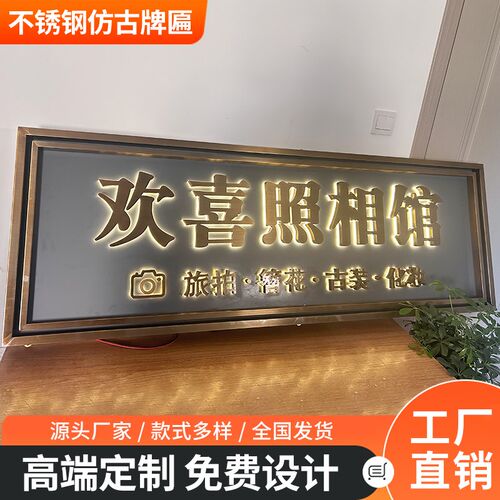 不锈钢仿古牌匾定制小区入户门牌匾复古铜牌农村大门别墅牌匾定做