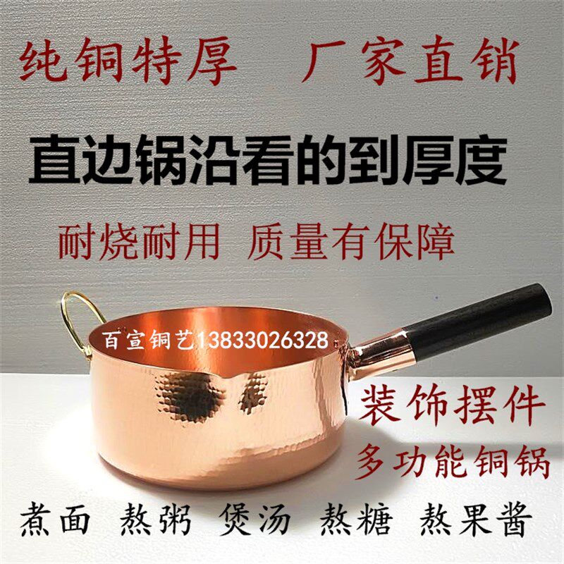 特厚手工锤点铜锅炒珍珠糖画铜锅奶锅煮面锅家用商用熬糖浆煮粥