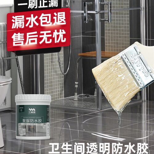 化妆室防水胶透明聚脲涂料浴室瓷砖漏水免砸砖渗透剂防漏厕所补漏