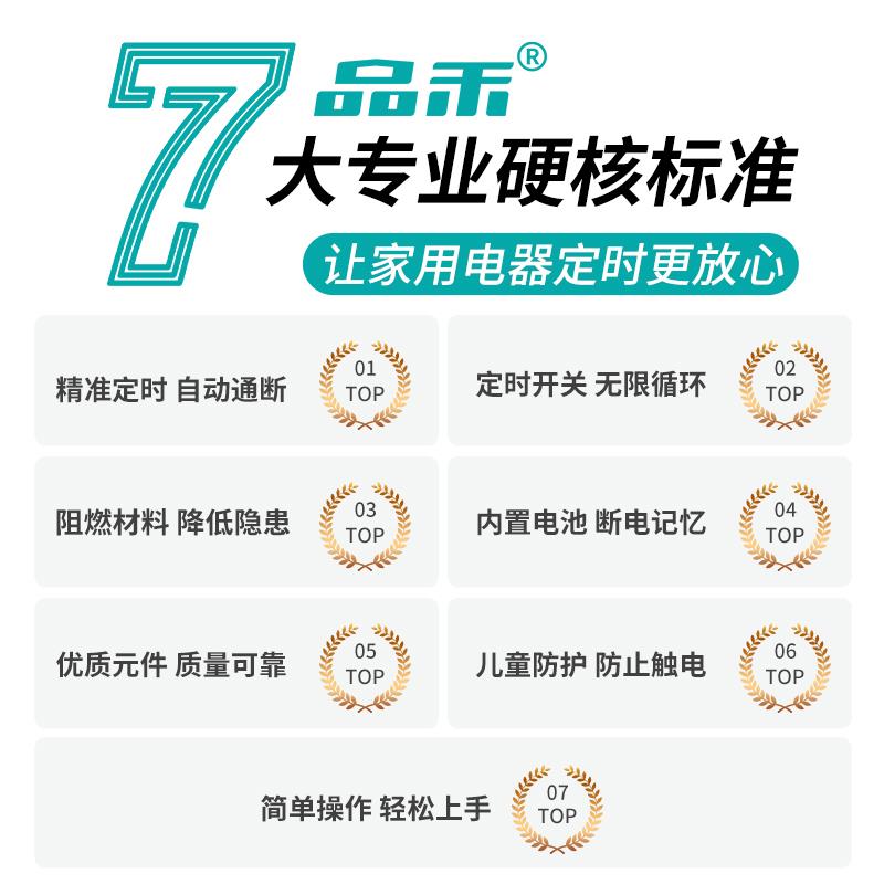 品禾定时插座预约循环定时开关计时热水器鱼缸充电智能时间控制器