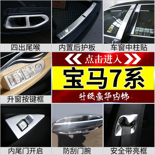 适用于16-22款宝马7系中控面板内饰贴档把盖730li740li改装尾喉贴