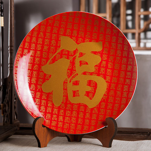 景德镇陶瓷器十寸中国红福字装饰挂盘坐盘家居客厅酒柜装饰品摆件