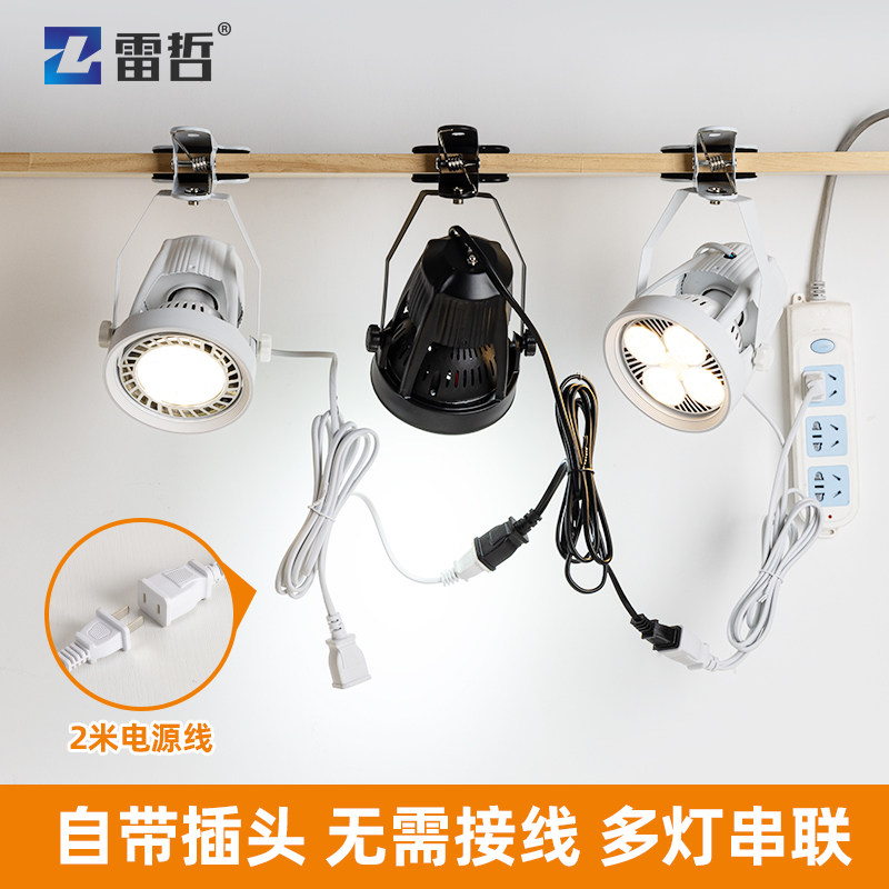 LED夹子射灯商用服装店聚光灯 白光暖光双用铝制雷哲灯具