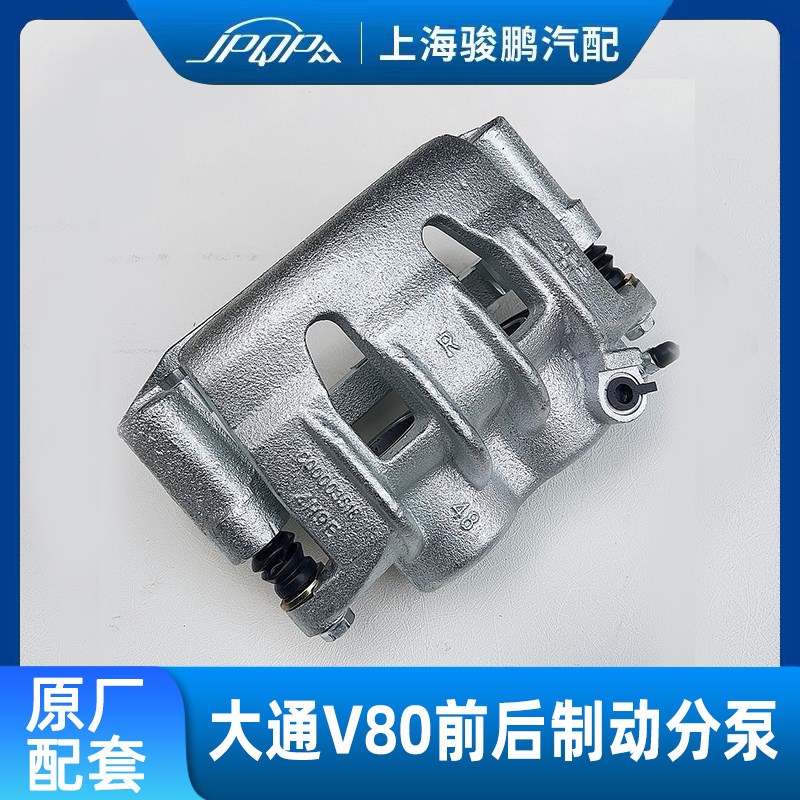 适用上汽大通V80刹车分泵 前制动钳后制动卡钳EV80制动刹车片卡钳