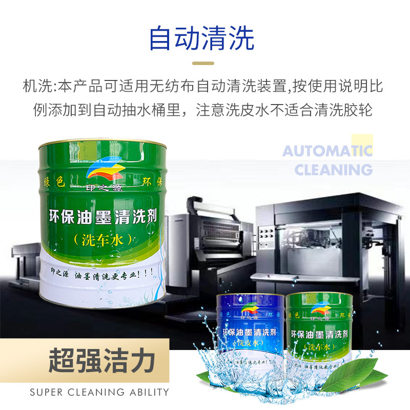 印刷机环保快干无味浓缩UV普通洗车水洗皮水油墨胶辊橡皮清洗剂