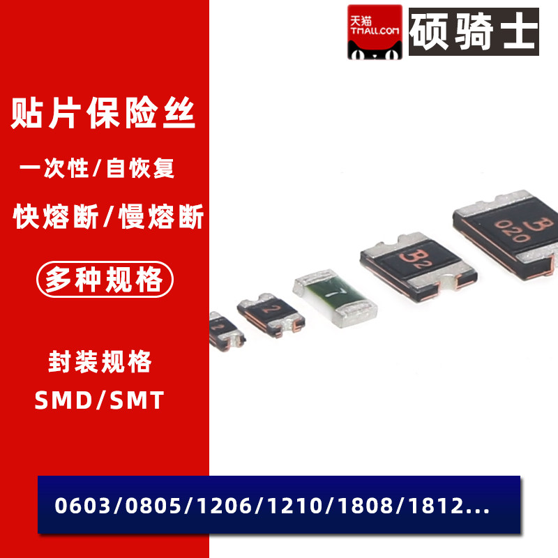 0402 贴片自恢复保险丝0.1A 0.2A 0.35A 0.5A 100mA 200mA 350 6V
