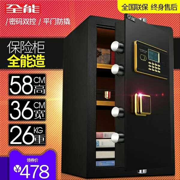 全能保险柜家用小型保险箱迷你密码箱办公防盗床头入墙60保管箱
