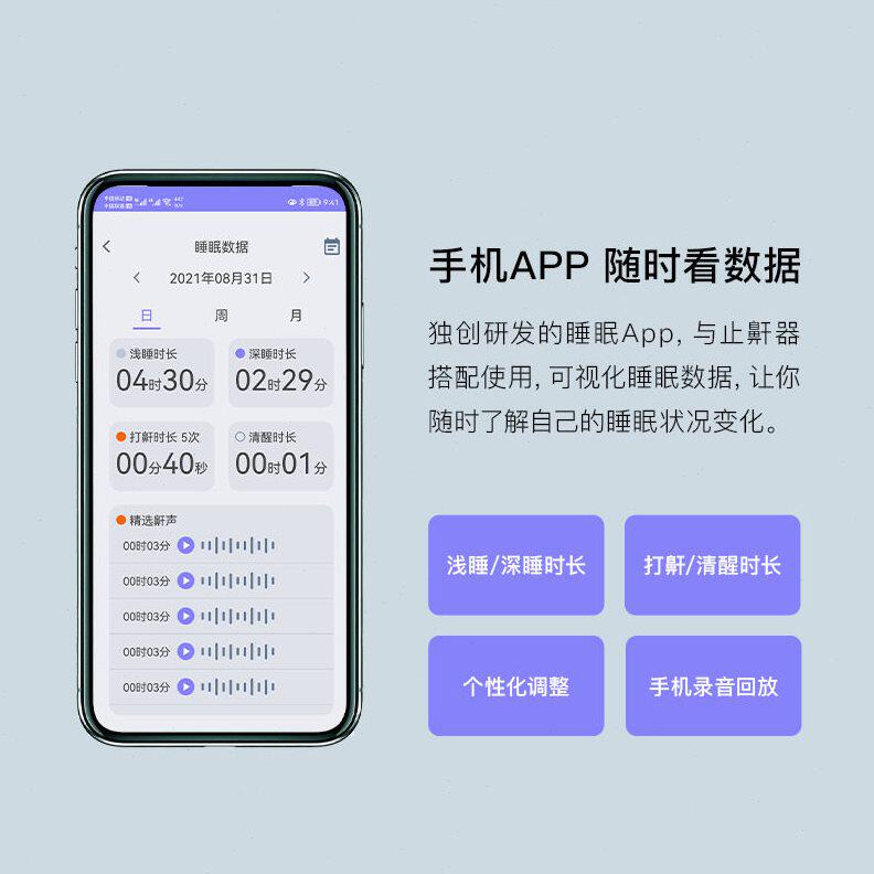 甄选厂家止鼾仪智能APP监测电动阻鼾仪矫正打呼喉部止鼾睡眠仪