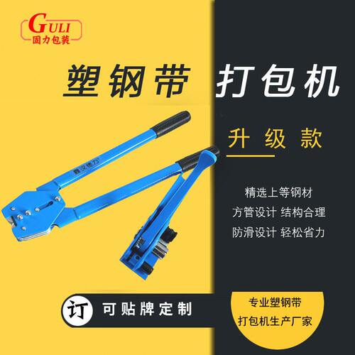 甄选鑫汉德力 手动打包1608塑钢带半自动捆扎机厂家直供 塑钢带打