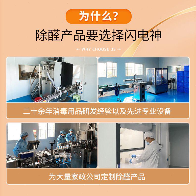 甄选甲醛祛除剂去异味二氧化氯去甲醛液新房除甲醛神器除醛喷雾除