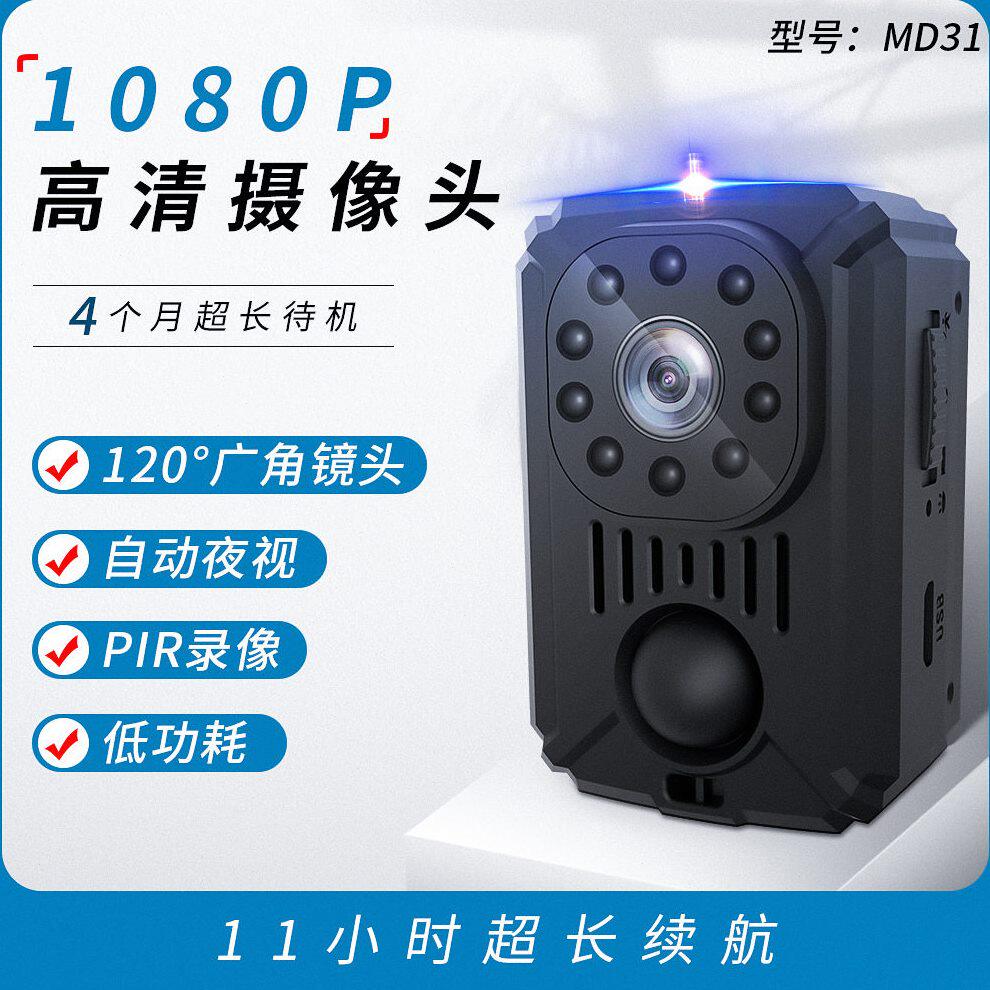 甄选MD31新运动摄像机背夹摄影DV智能摄像头PIR清会议记录仪续航1