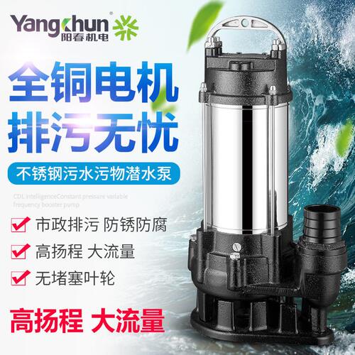 甄选阳春不锈钢污水泵WQ排污泵小型潜水泵大流量扬程家用污水提升