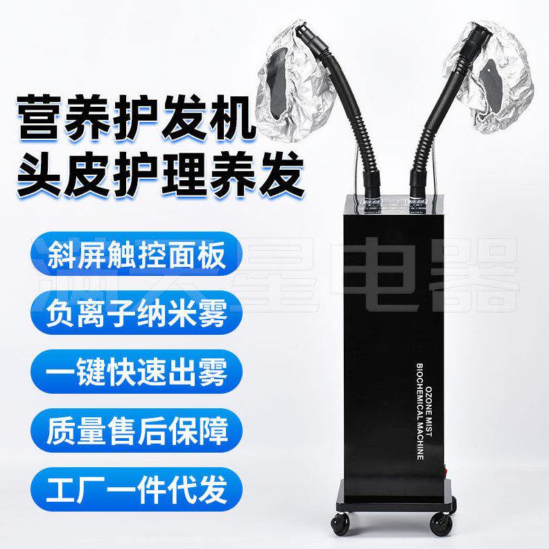 甄选臭氧机美发店营养机器烫染发熏蒸汽机活氧生化仪护发廊焗油护
