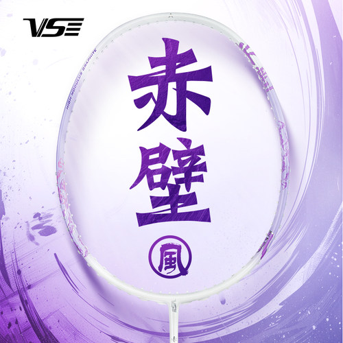 venson威臣超轻羽毛球拍赤壁.风