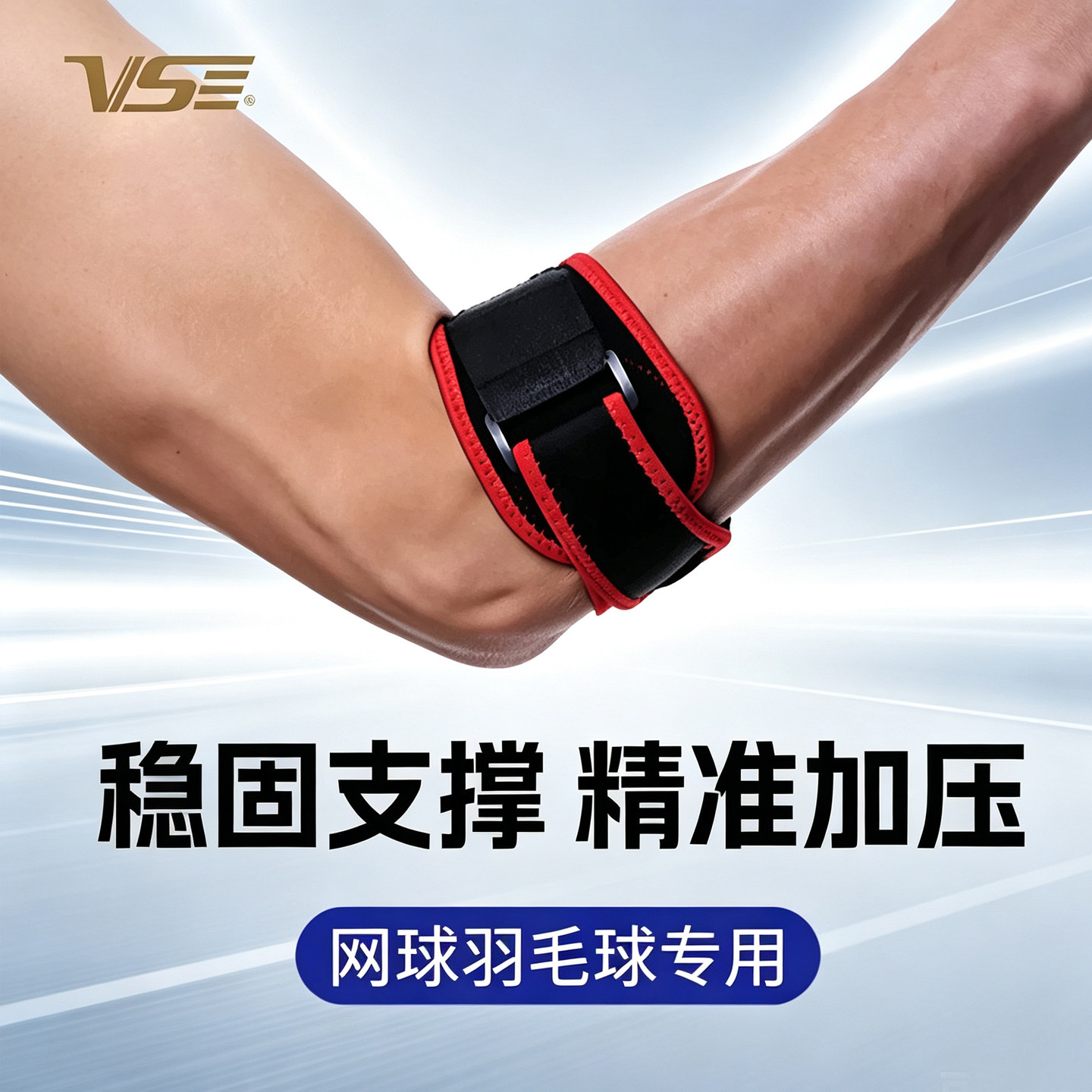 venSon威臣运动护具VH770护肘 羽毛球篮球包裹稳定防护抗扭