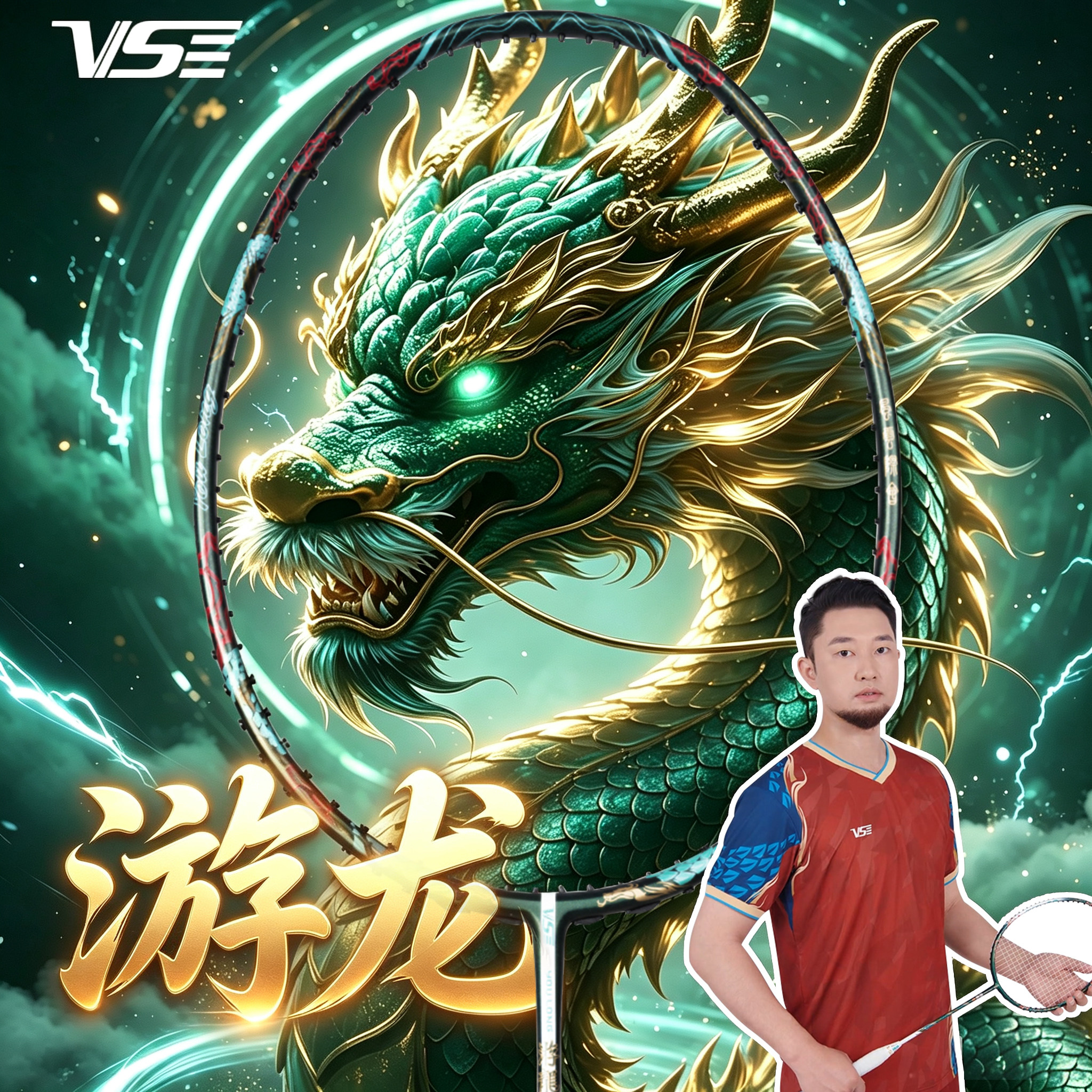 VENSON威臣游龙羽毛球拍单拍