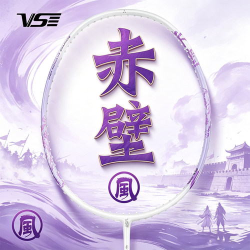 venson威臣超轻羽毛球拍赤壁.风