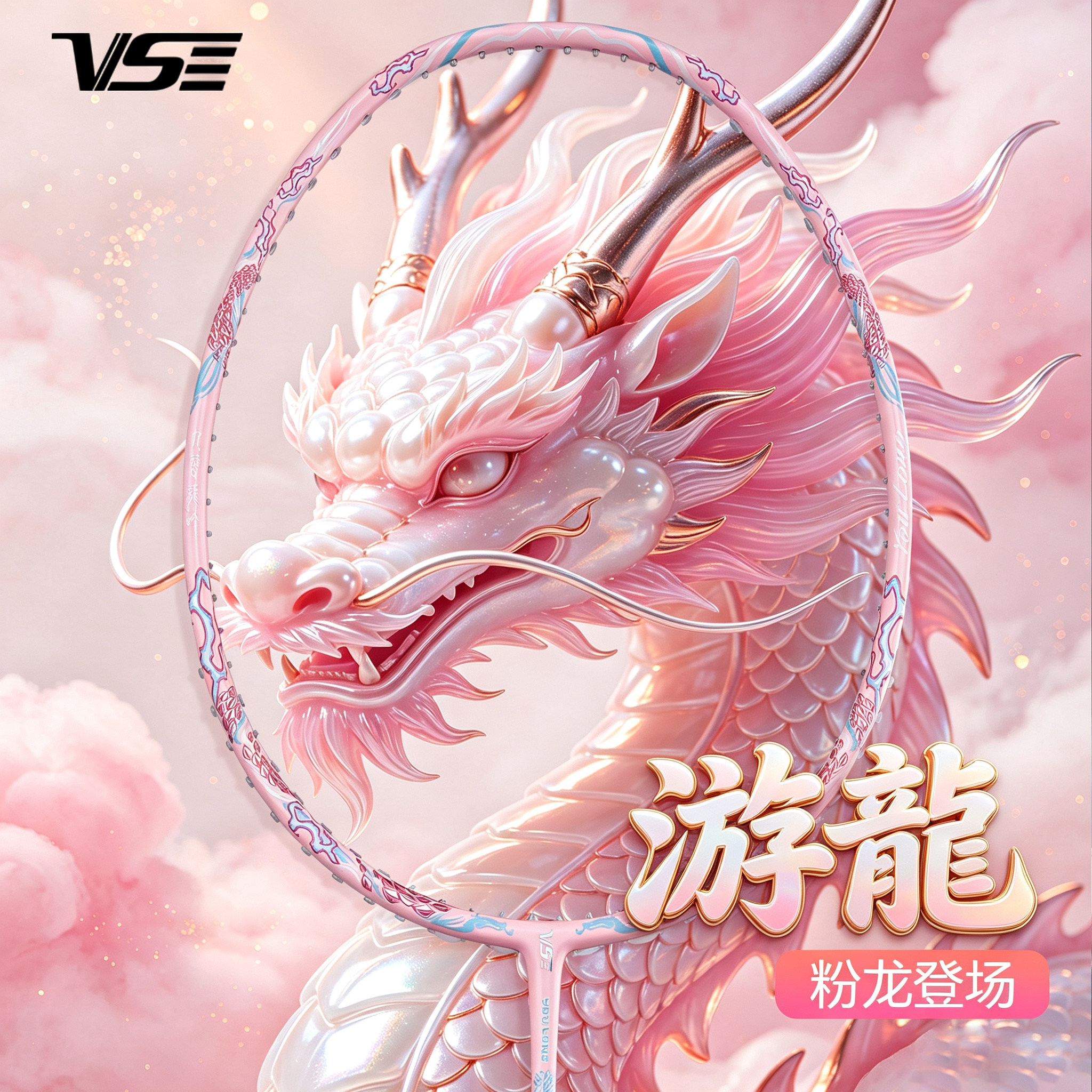 VENSON威臣羽毛球拍粉游龙进攻型