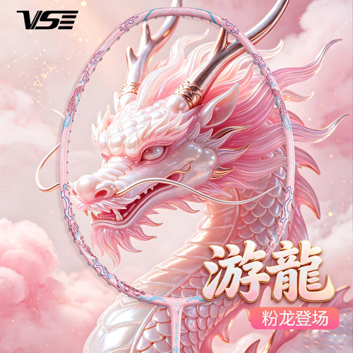 VENSON威臣羽毛球拍粉游龙进攻型