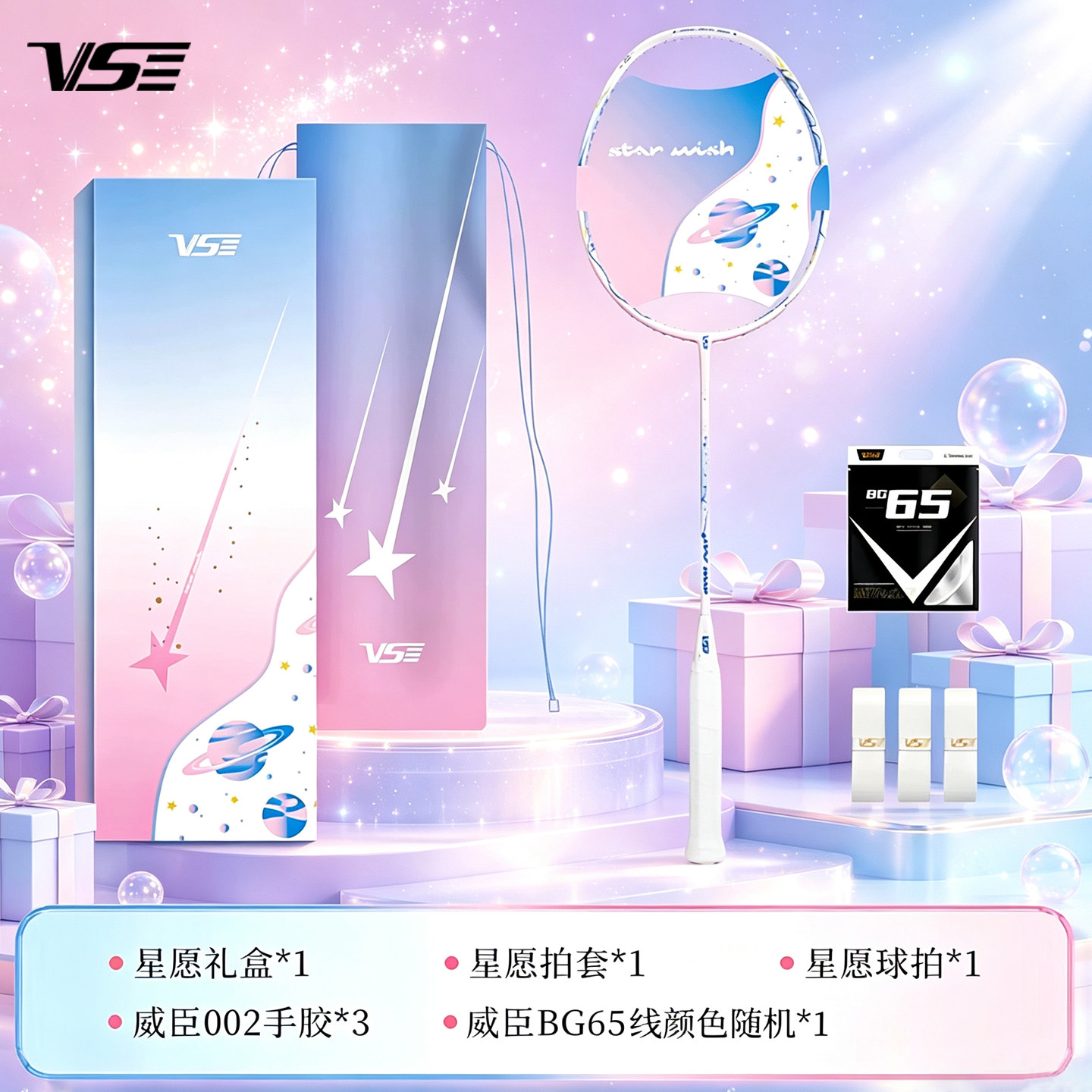 新色VENSON威臣星愿羽毛球拍七夕礼盒装 vs碳纤维进攻拍情侣礼物