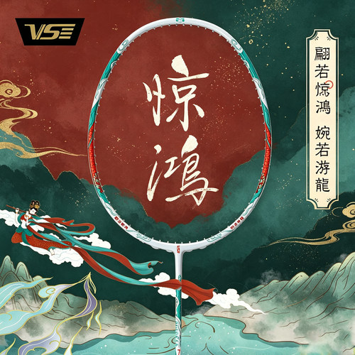 VS威臣惊鸿7羽毛球拍国风女士