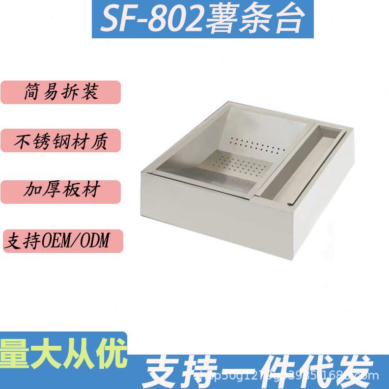 甄选薯条站薯条操作台薯条站薯条