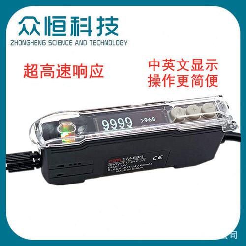 甄选光纤传感器光纤放大器EM-68N区域光纤FS-N41NV31FX-101P-CC2
