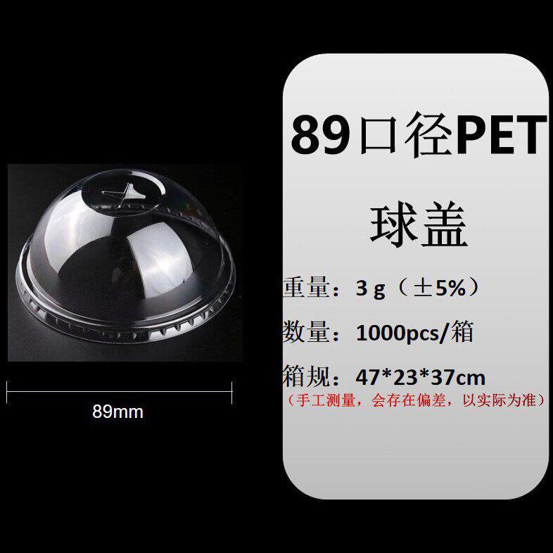 甄选工厂透PET塑料杯盖球盖 89/93/95/98/107口径拱盖防漏