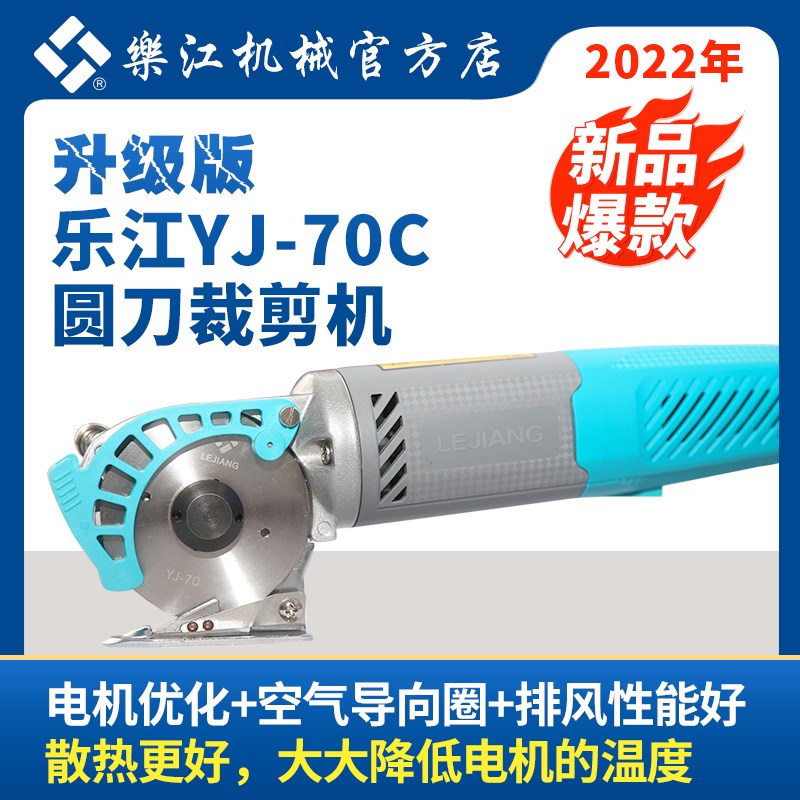 乐江YJ-70C圆动电刀裁剪机70A升级版型微手持式电动圆刀裁布机