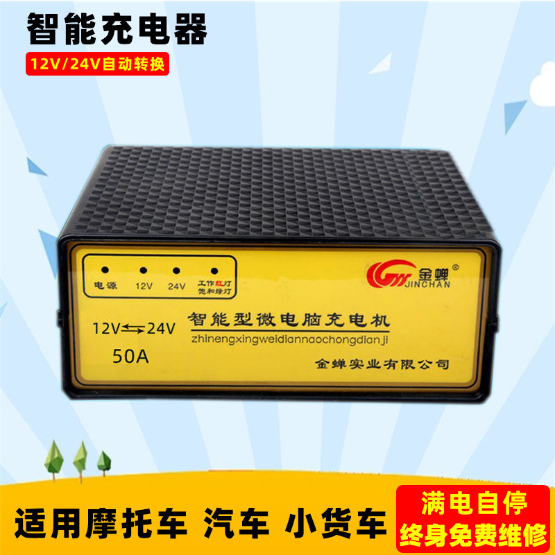 蓄蝉汽车电瓶充电器12v24v率车金电池大功货充电机充满自停