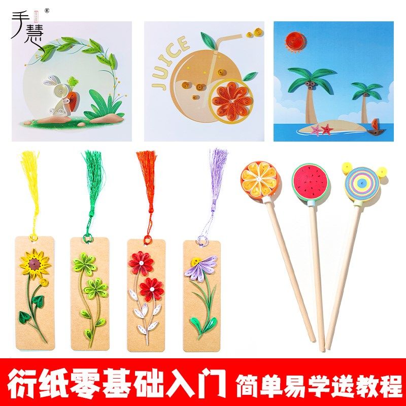 衍纸底稿程料社易简单入门初学手工容团小学生幼儿园课后课材套装