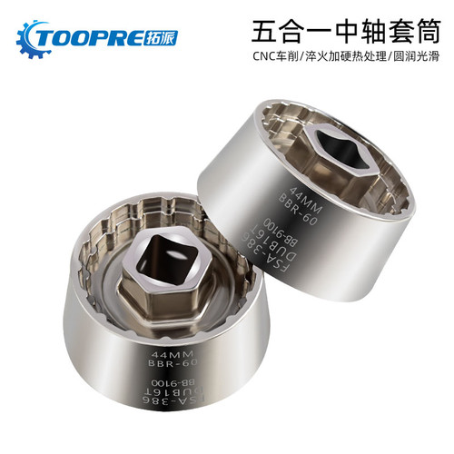 拓派自行工BB一体T轴拆卸车具44MMR60 BB-9100DUB16中 FSA386套筒