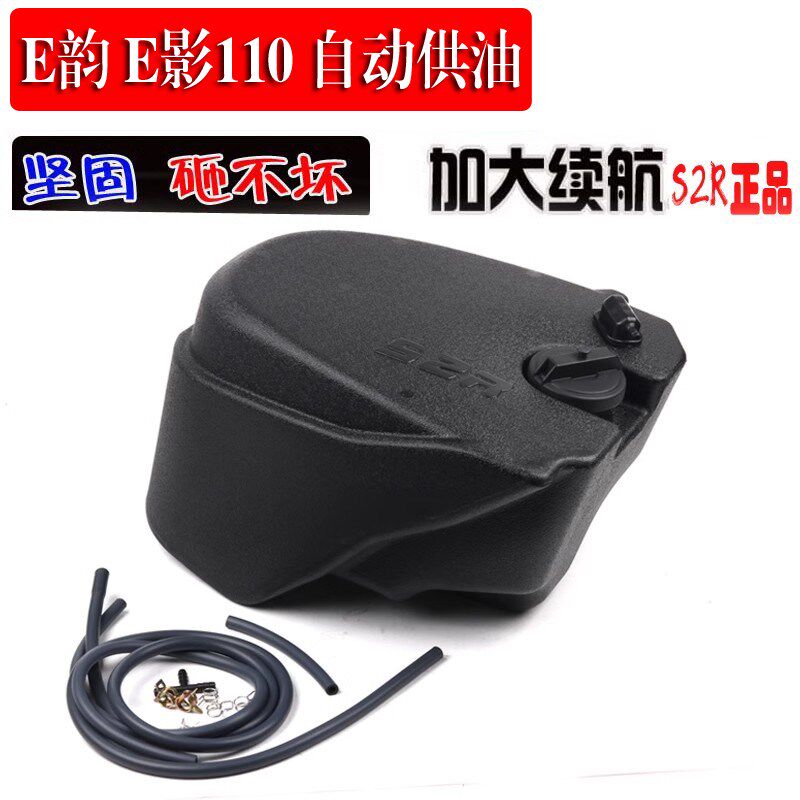托用新大洲E韵E影110T加大副油箱加大续航副油箱摩适车改装配件
