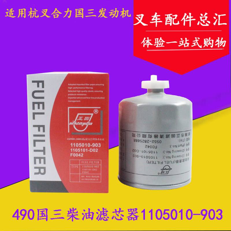 叉车柴虑4904三柴油滤芯1适05010-903柴油滤清器国D27G311用杭叉