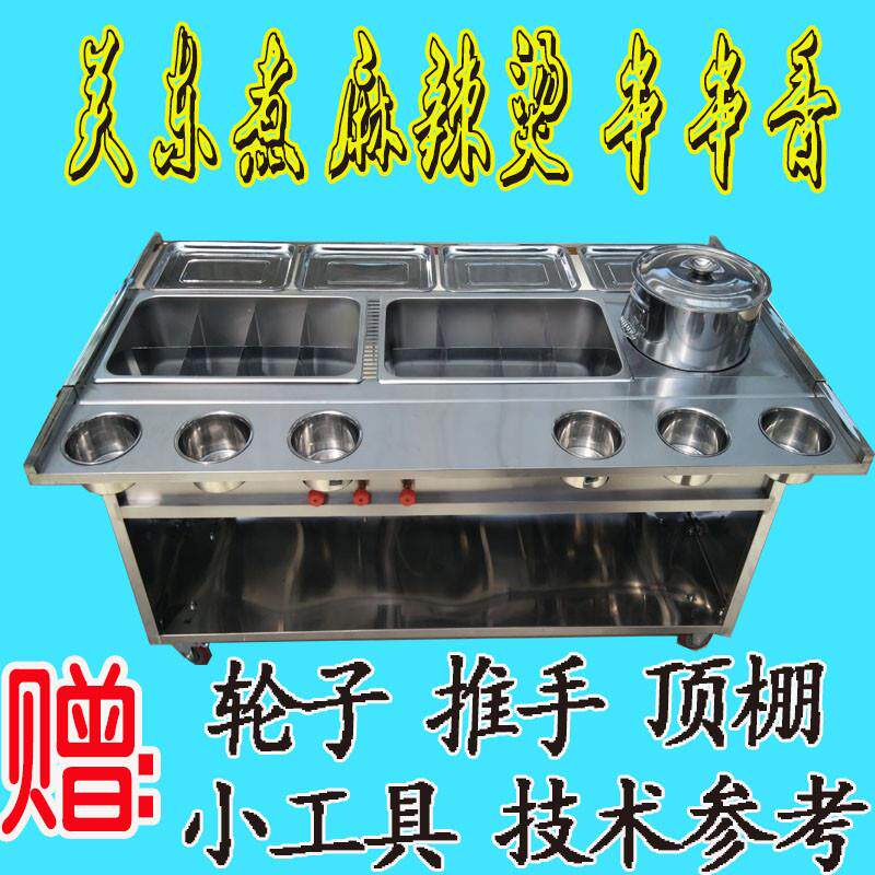 串串香关东煮麻辣烫钵钵鸡酸辣粉米线小吃车推车多功能油炸早餐车