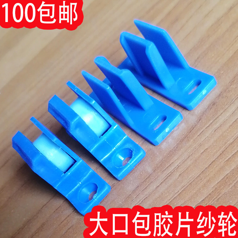 金刚网纱窗纱门加档滑轮上下附厚包滑轮轴承滚轮包胶静音下轮定邮