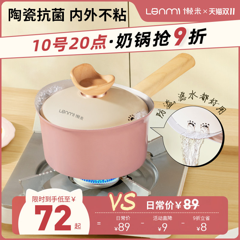 懒米宝宝辅食锅婴煮煎儿一体小奶锅不粘锅煮泡面小锅汤锅雪平锅子