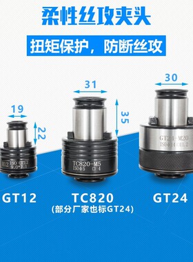 丝锥夹头GT12攻牙筒夹攻标24扭力过载保护国标德T日标丝G丝机夹套