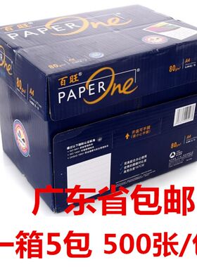 蓝百复54纸打印旺印纸a4 80g70克整箱A00页白纸办公用纸5包每箱