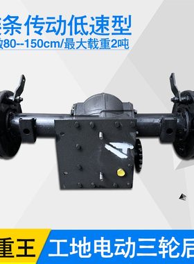 电动车轮三后链总成 工地水电瓶低速桥条齿轮箱体差速器配件改装