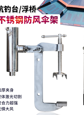 加厚不锈向万钢可调节黑坑鱼排钓台伞Y超强抗大风钓鱼DI架伞座