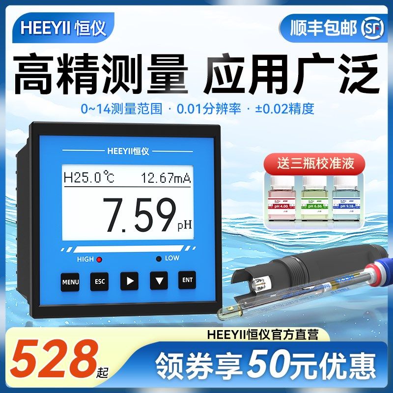工业PH计线上电度监视器控测器酸极计制试污水orp检测仪ph值感测