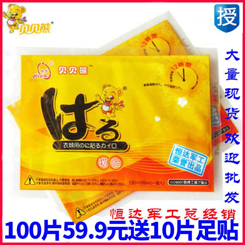 大号包品贝贝自暖贴热帖 宫暖贴熊发热贴 足暖煖宝宝贴100片正邮