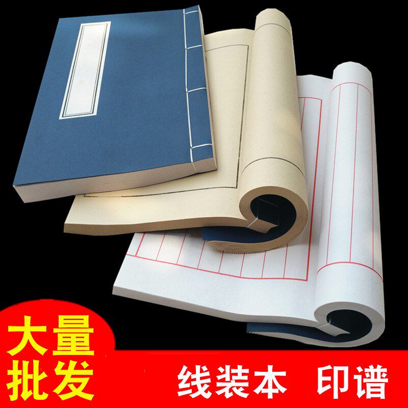 半纸线装本八十行小门框印谱白色仿古家谱复古空白宣生熟笺楷抄经