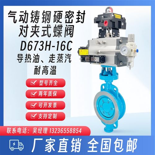 D673H-16C气动硬密封对夹式蝶阀 高温蒸汽导热油铸钢三偏心蝶阀
