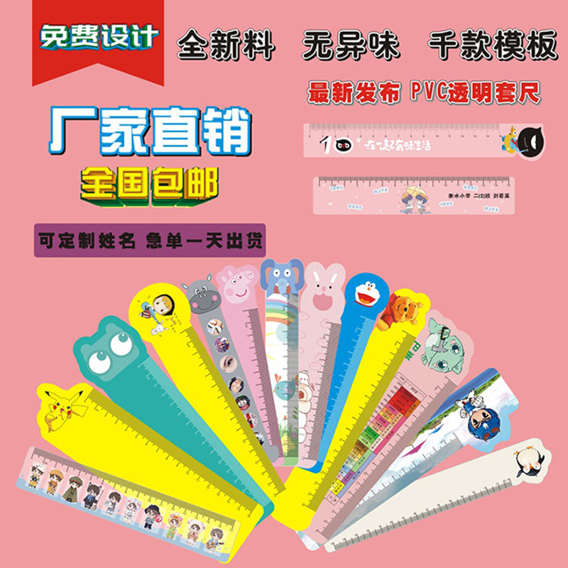 PVC广告尺子定制lo训o塑料卡通直格学习文具书签培g班机构宣传少