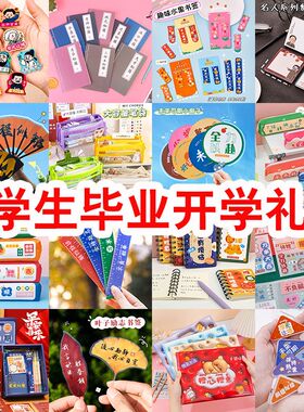 小品生开学全物送礼班文具奖励小礼品创意实用励志奖学四五六年级