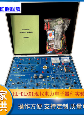 H0-DLX器1型现代电力电子L件实验箱